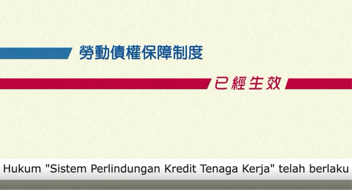 (印尼文) Sistem perlindungan kredit tenaga kerja 勞動債權保障制度